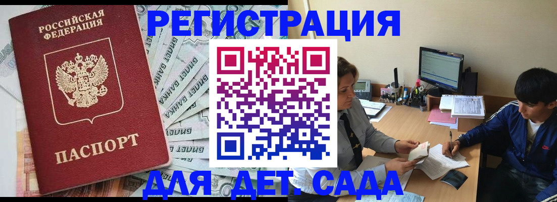 прописка 2025 в Буинске